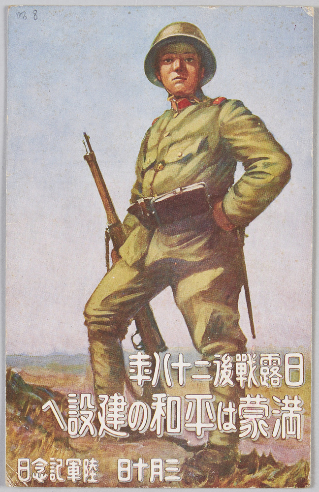 作品画像:日露戦後二十八年 満蒙は平和の建設へ