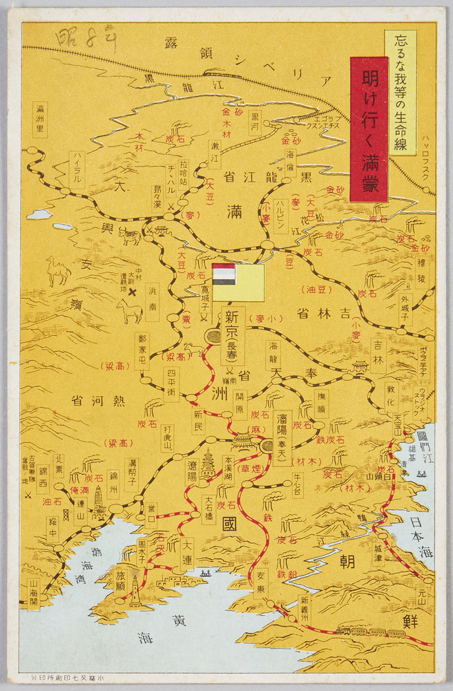 作品画像:忘れるな我等の生命線明け行く満蒙