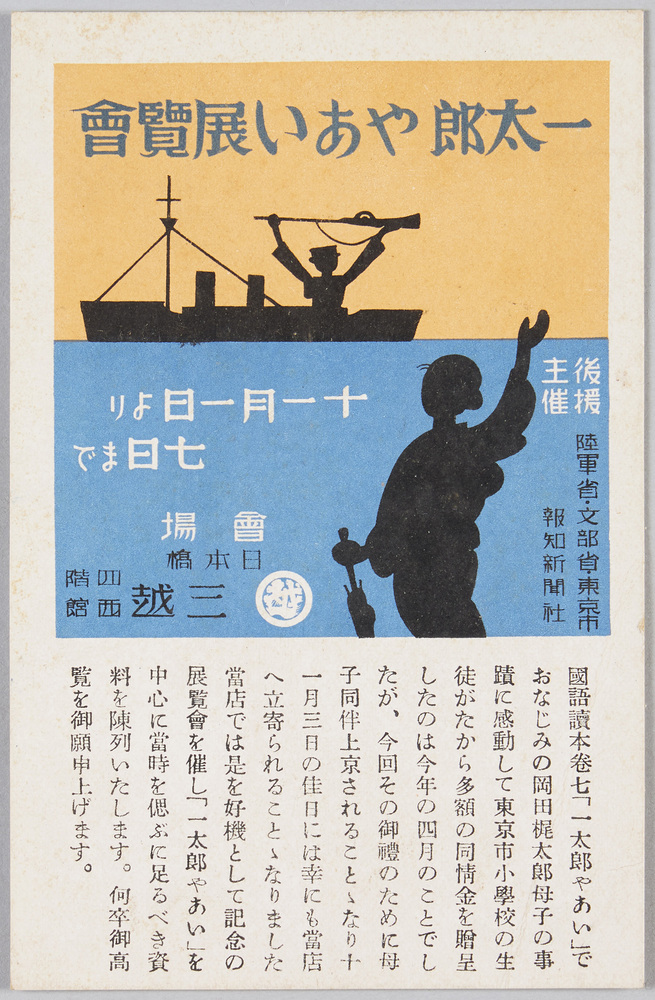 作品画像:一太郎やあい展覧会