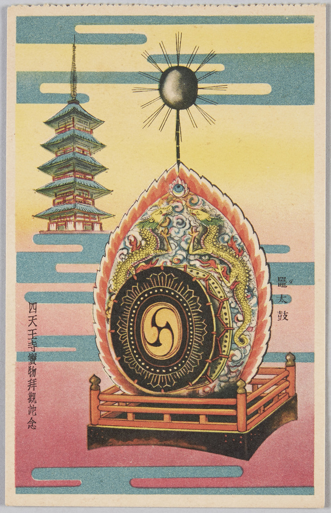 作品画像:四天王寺宝物拝観記念 鼉太鼓