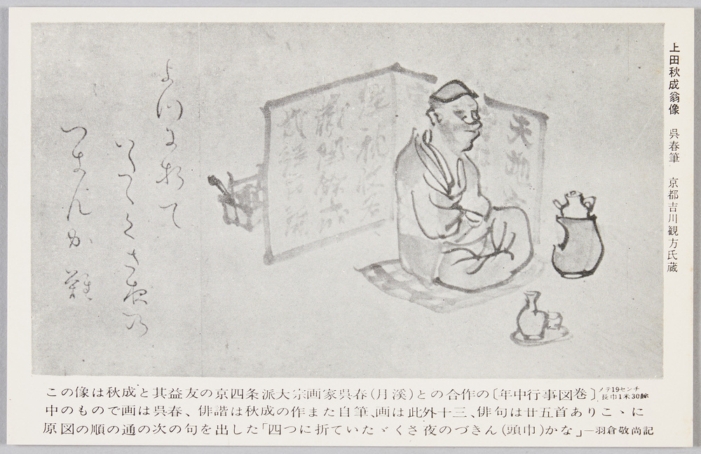 作品画像:上田秋成翁終焉地建碑記念