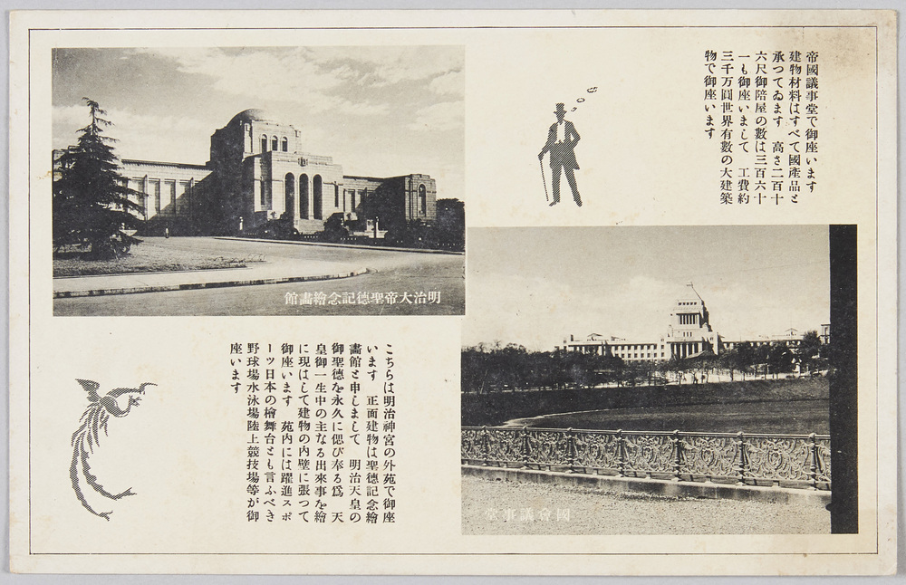 作品画像:国会議事堂,明治大帝聖徳記念絵画館