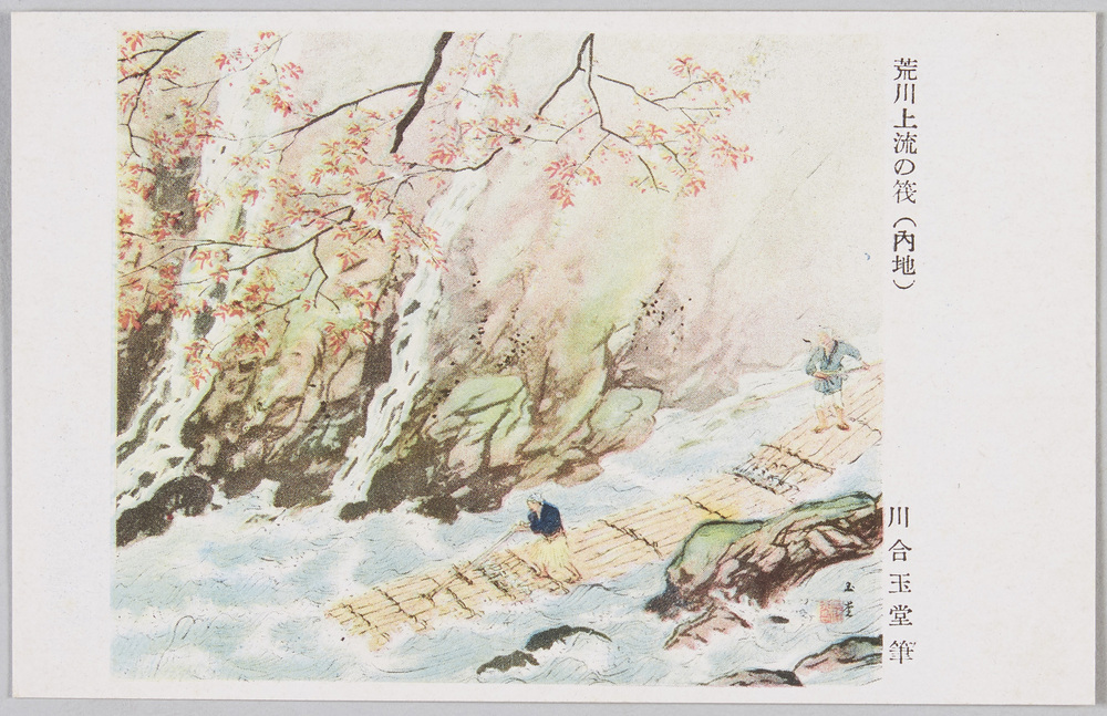 作品画像:川合玉堂画 荒川上流の筏(内地)