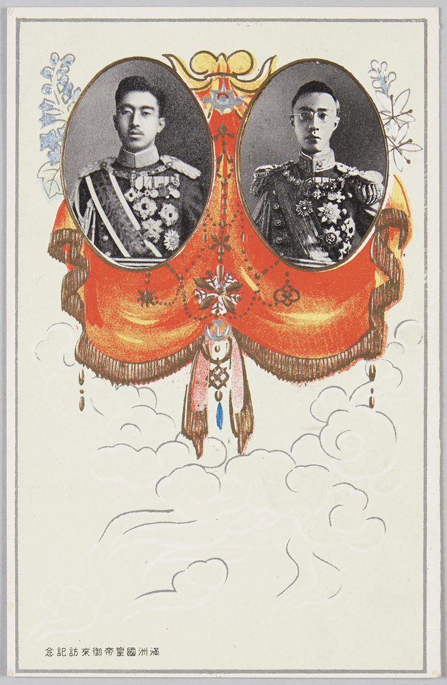 作品画像:満州国皇帝御来訪記念B