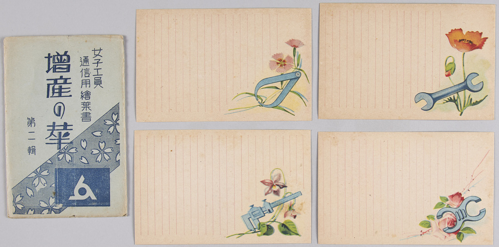 作品画像:女子工員通信用絵葉書 増産の華 第二輯 (袋付)