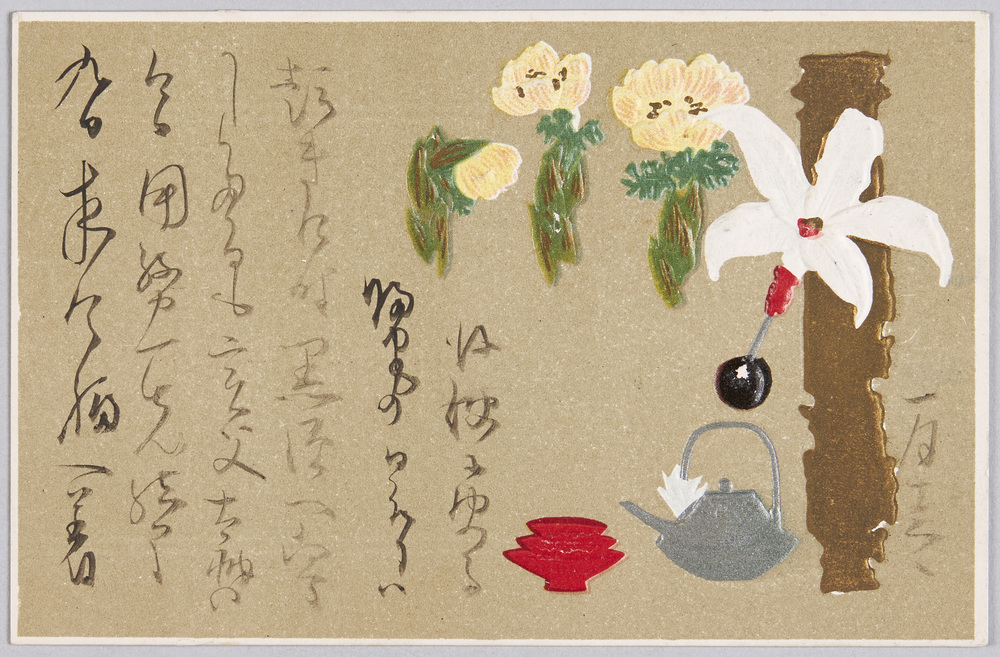 作品画像:植物 絵葉書 福寿草 屠蘇道具 追羽根