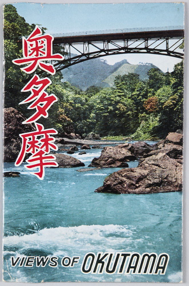 作品画像:奥多摩