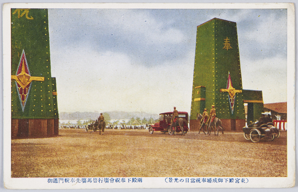 作品画像:東宮(昭和天皇)御成婚奉祝当日の光景