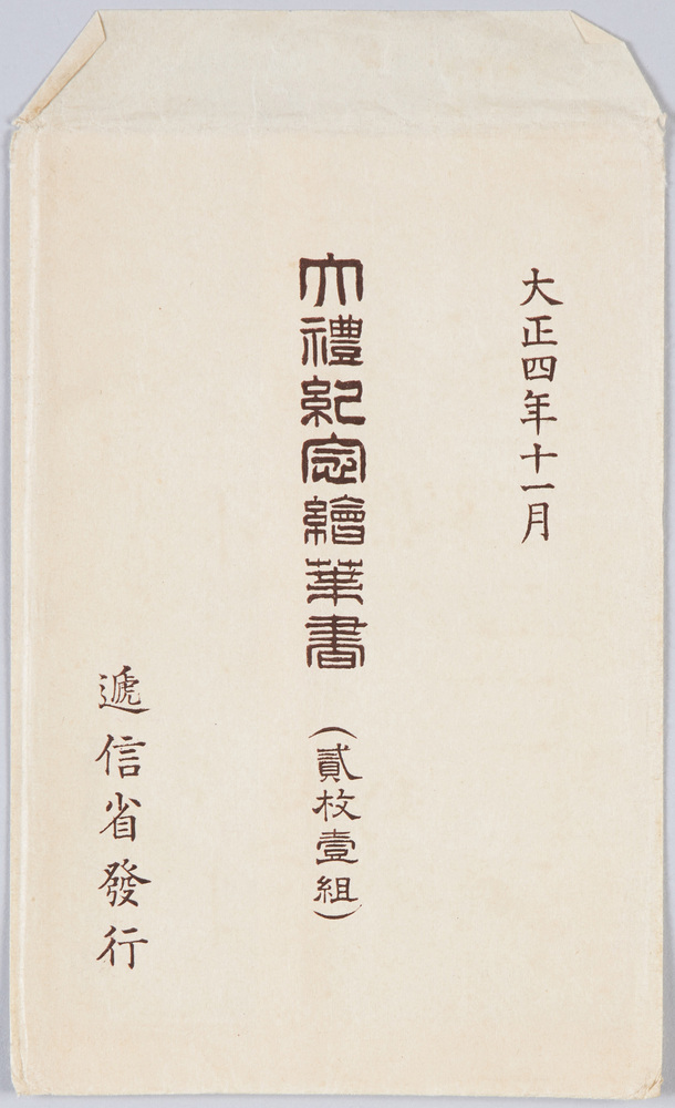 作品画像:御大礼記念( 二枚一組)