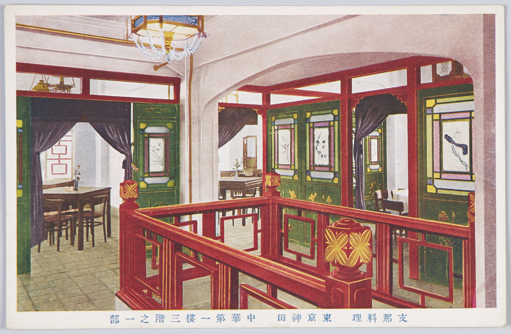 作品画像:東京神田 中華第一樓