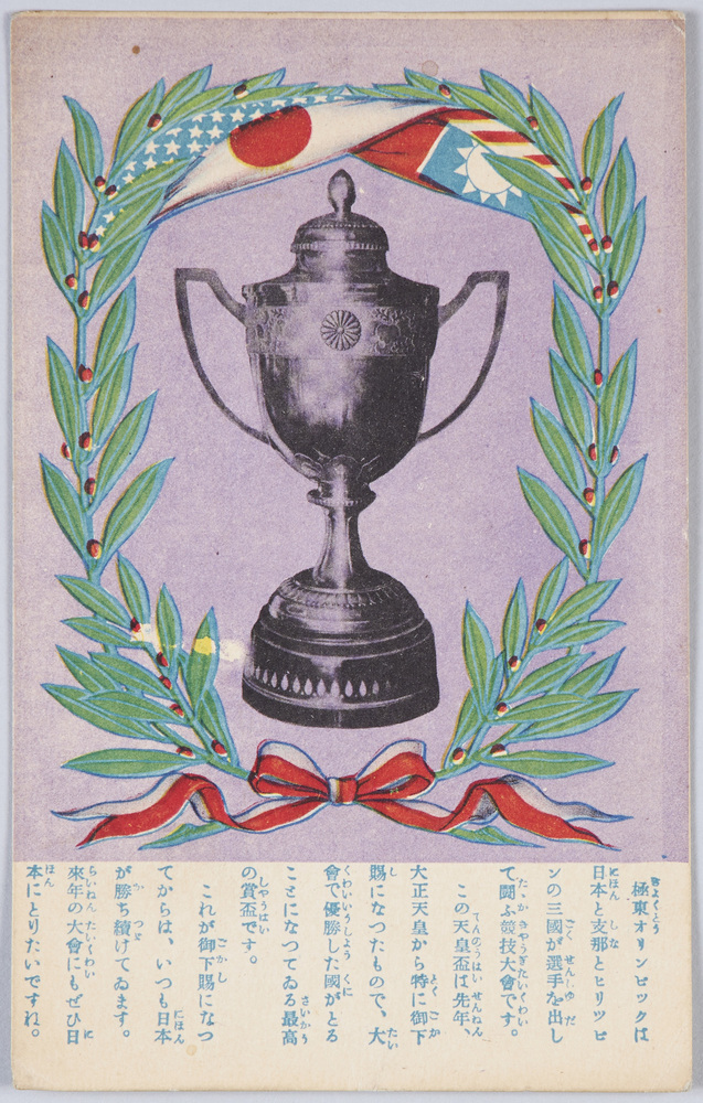 作品画像:極東オリンピック天皇杯