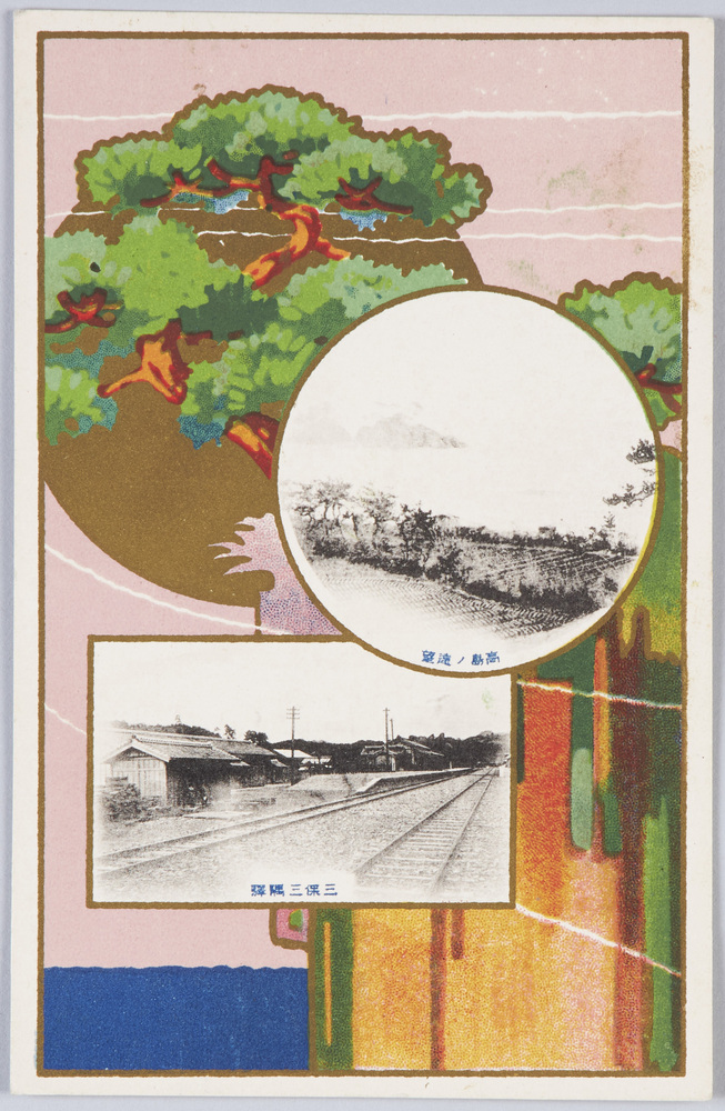 作品画像:益田線全通記念絵葉書