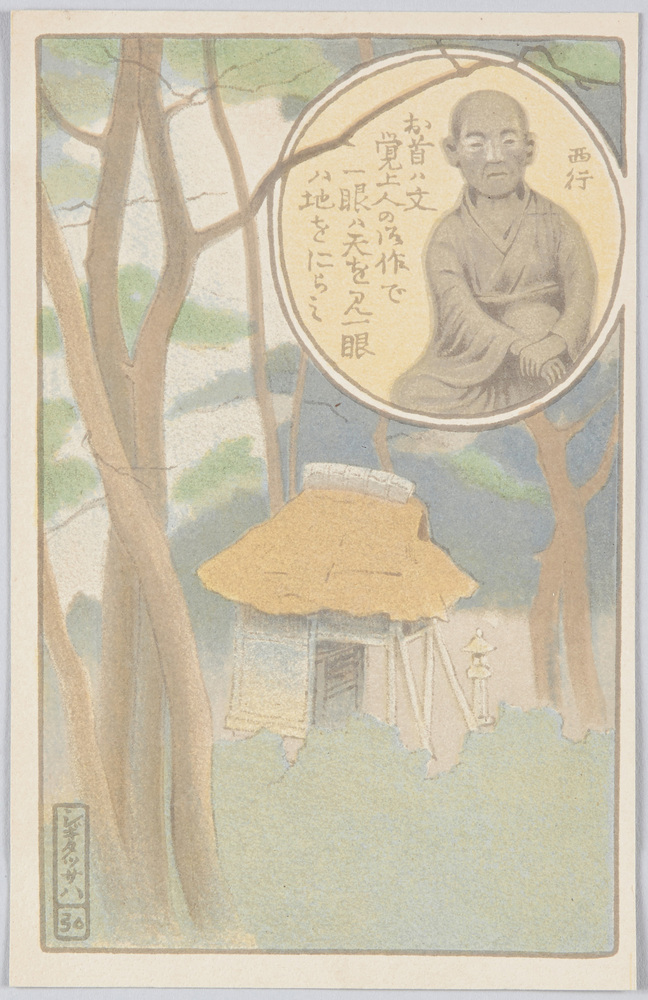 作品画像:西行 お首ハ文覚上人の御作で一眼ハ天を見一眼ハ地をにらみ
