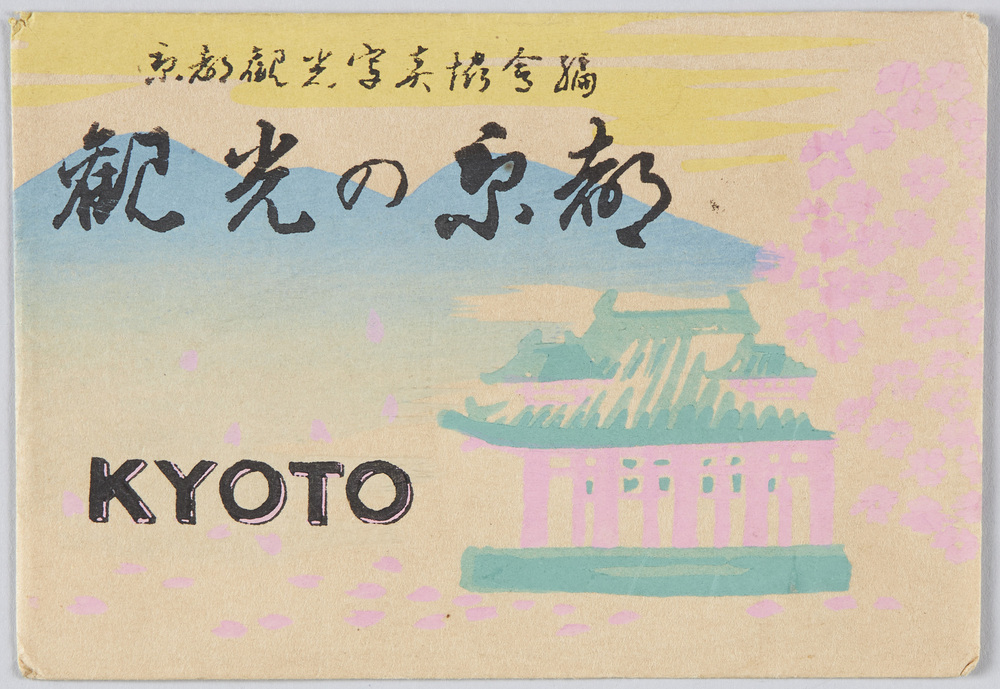 作品画像:観光の京都