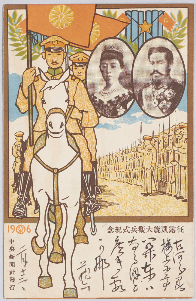 作品画像:征露凱旋大観兵式紀念 1906
