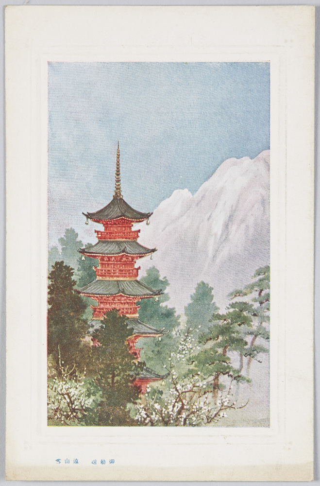 作品画像:御勅題 遠山雪