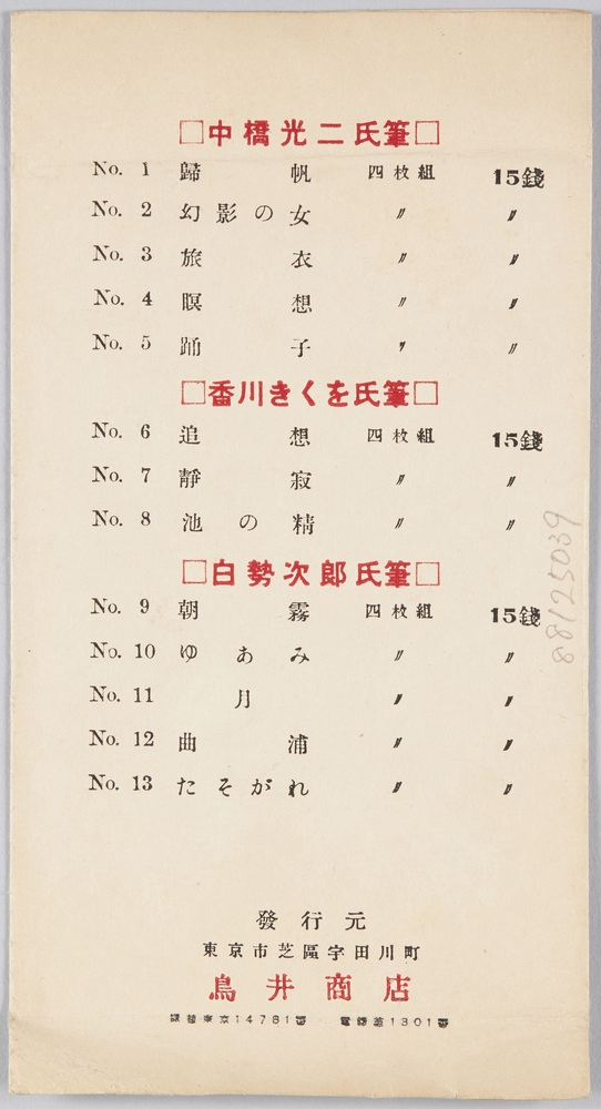 作品画像:旅衣 中橋光二氏筆NO.3