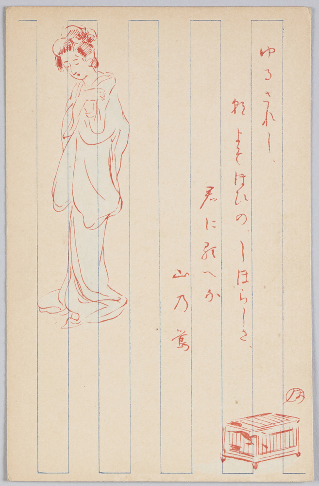 作品画像:ゆるされし 彩よそほひのしほらしさ 君に紛へな 山乃鶯
