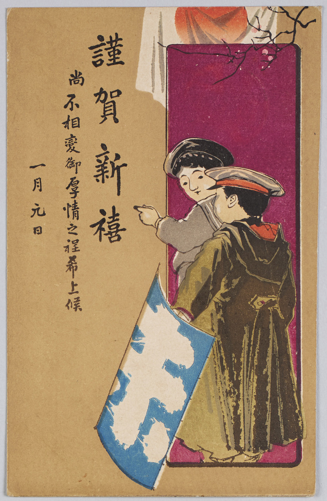 作品画像:謹賀新禧 凧揚げ (年賀状)