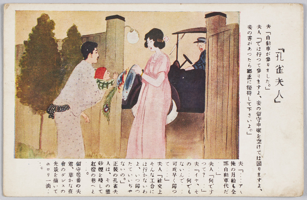 作品画像:『孔雀夫人』