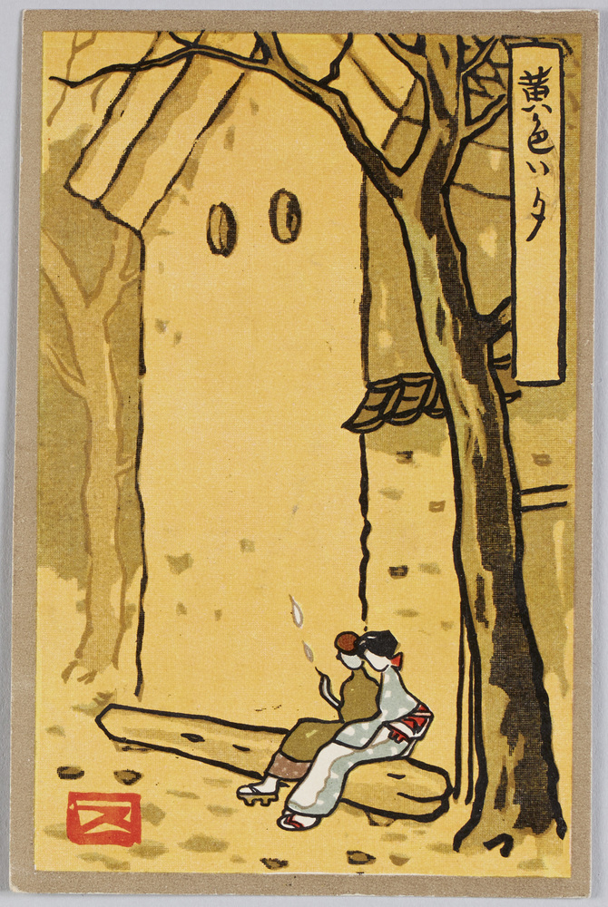 作品画像:宇崎純一画「黄色い夕」