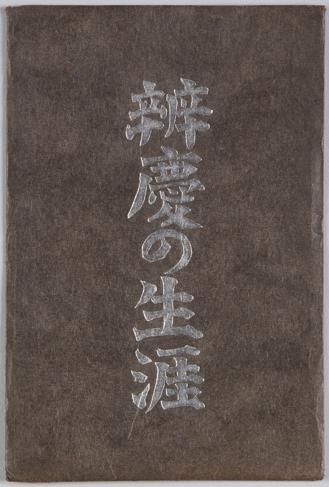 作品画像:弁慶の生涯