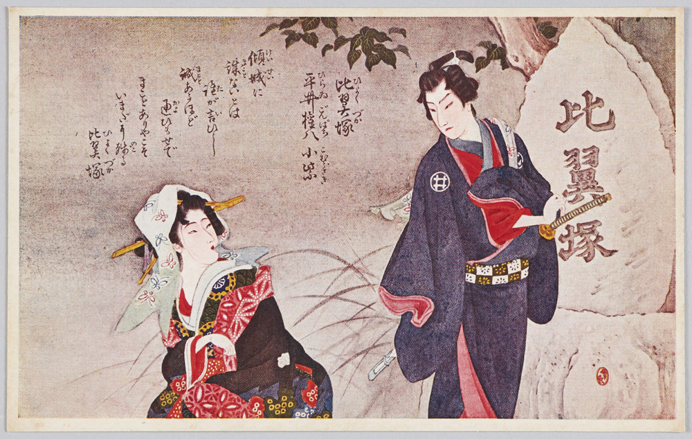 作品画像:比翼塚 平井権八小紫