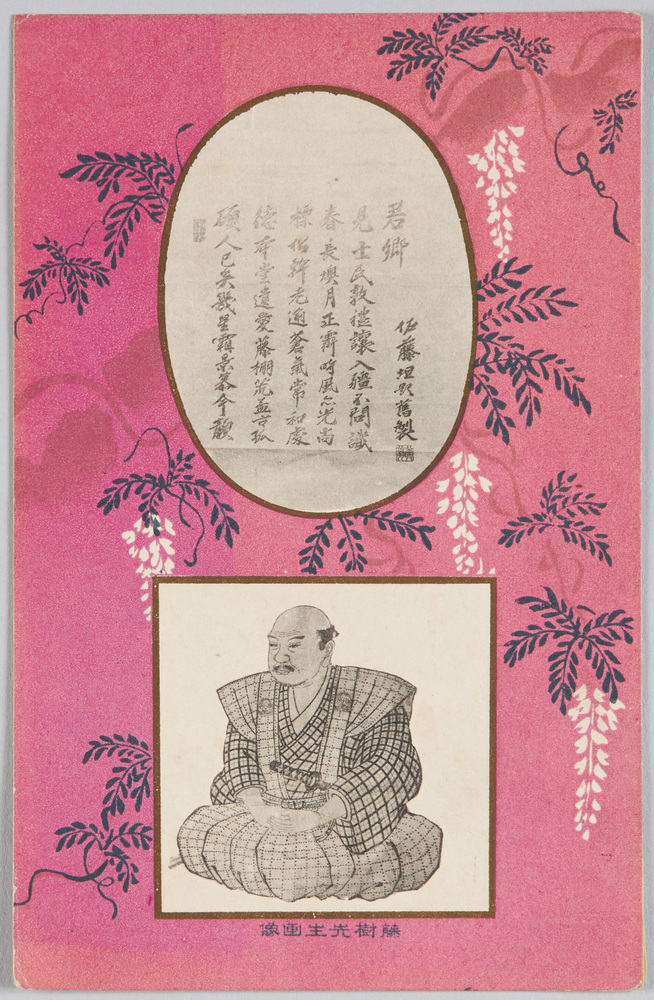 作品画像:藤樹先生画像