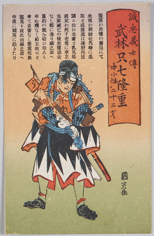 作品画像:誠忠義士伝 国芳画