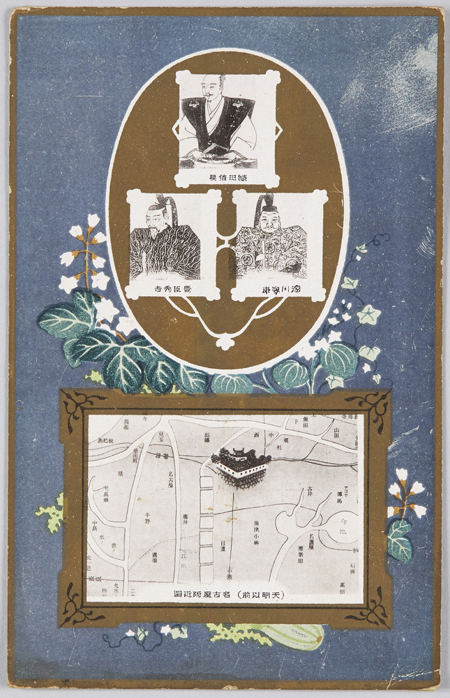 作品画像:織田信長 豊臣秀吉 徳川家康 (天明以前)名古屋附近図 名古屋開府三百年紀念発行 名古屋市役所