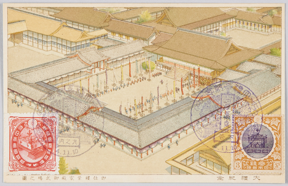 作品画像:大礼紀念 即位礼紫宸殿御式場之図 逓信省発行