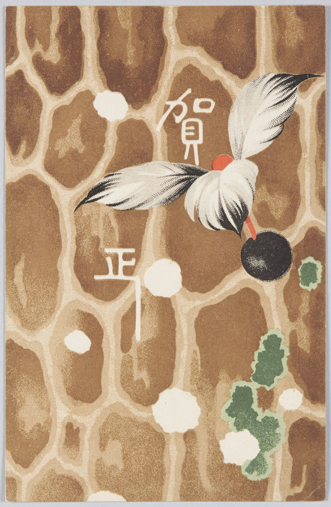 作品画像:賀正 羽根 (年賀状)
