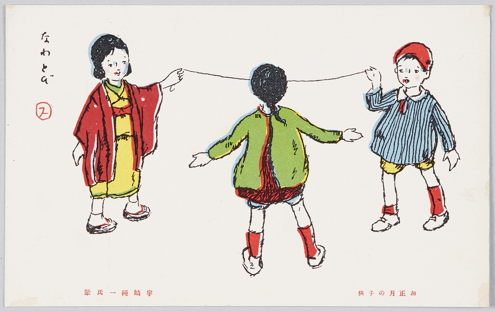 作品画像:お正月の子供 なわとび 宇崎純一氏筆