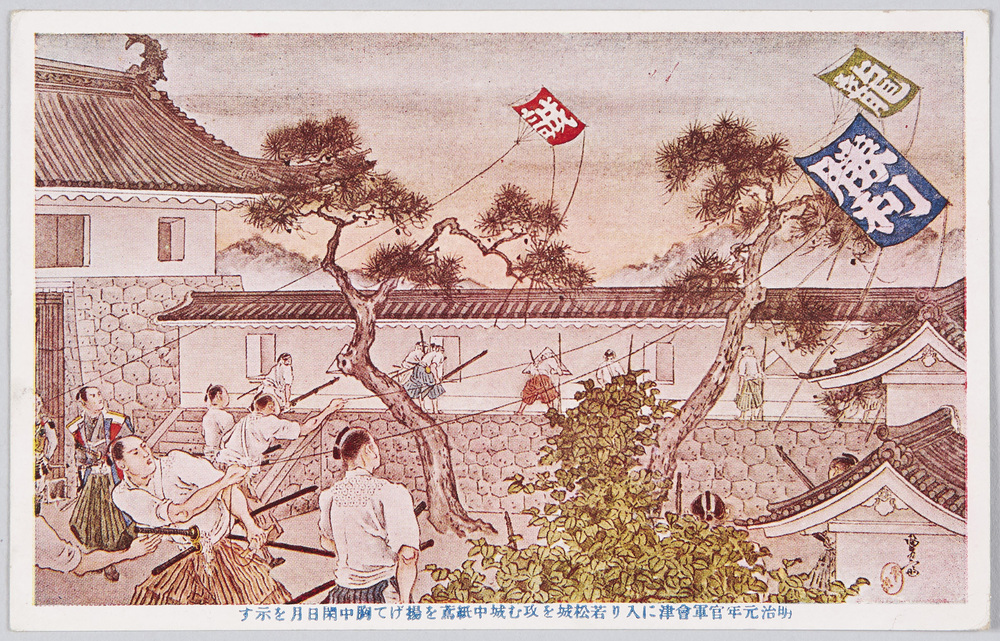 作品画像:明治元年官軍会津に入り若松城を攻む城中紙鳶を揚げて胸中閑日月を示す