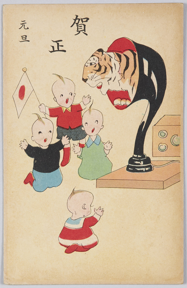 作品画像:子供と虎(年賀状)