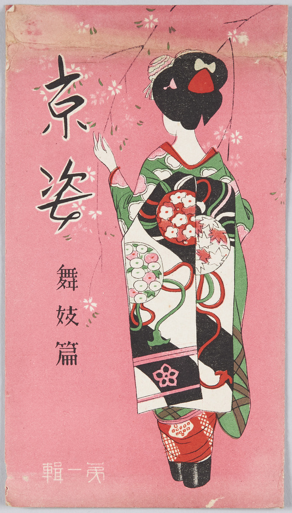 作品画像:京姿 舞妓篇 第一輯