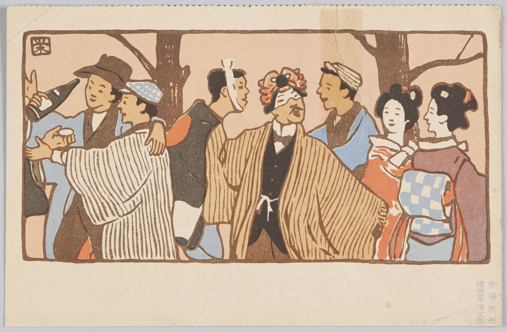 作品画像:ほろよい(中学世界絵葉書 博文館)