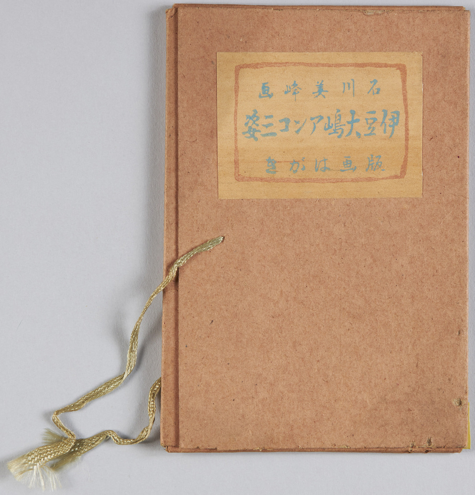 作品画像:版画はがき 伊豆大島アンコ三姿