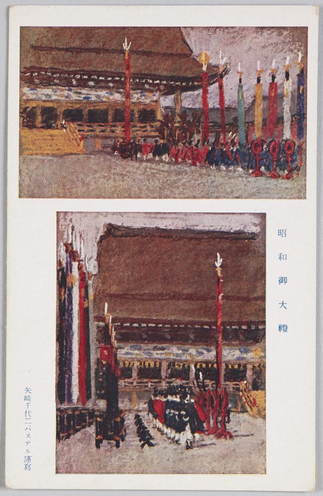 作品画像:昭和大礼