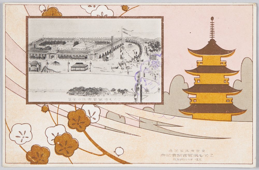 作品画像:こども博覧会会場の全景 皇孫御生誕記念こども博覧会開会記念 主催東京日日新聞社