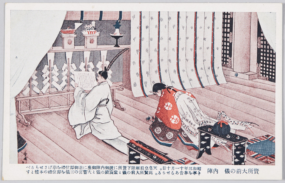 作品画像:昭和天皇 即位の礼 絵葉書