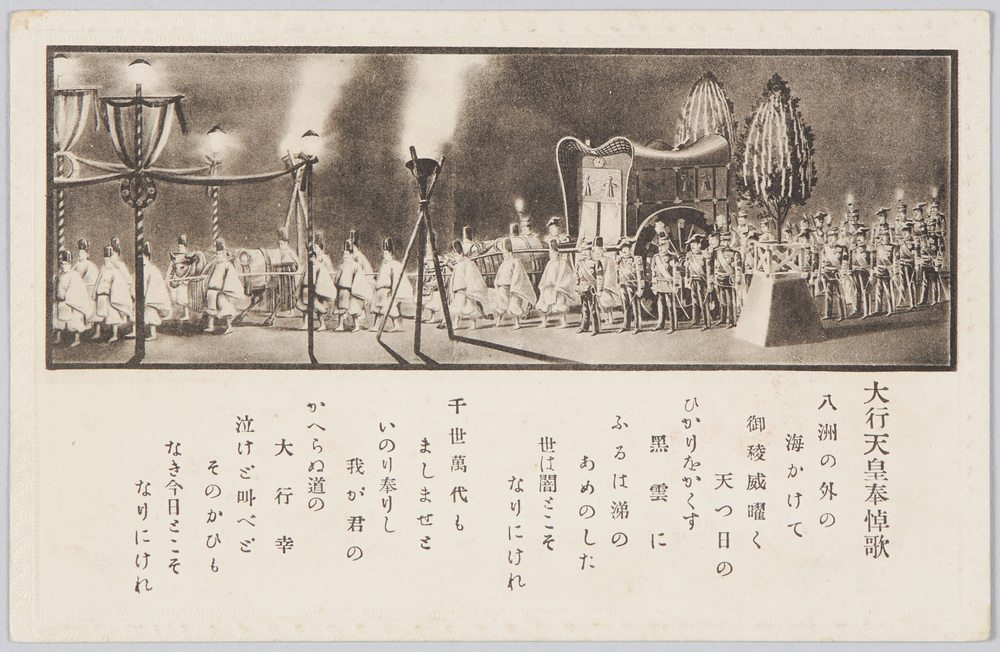 作品画像:大行天皇奉悼歌