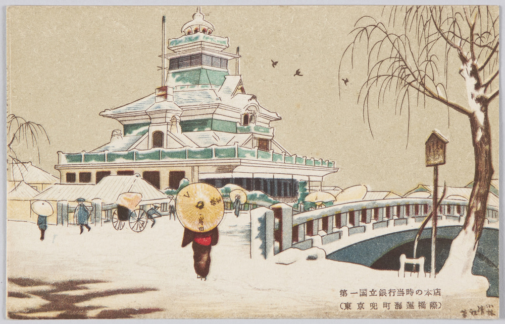 作品画像:第一国立銀行当時の本店(東京兜町海運橋際)