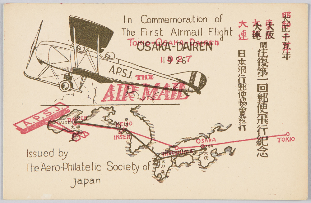 作品画像:昭和二年 東京大阪大連間往復第一回郵便飛行記念 日本飛行郵便協会発行