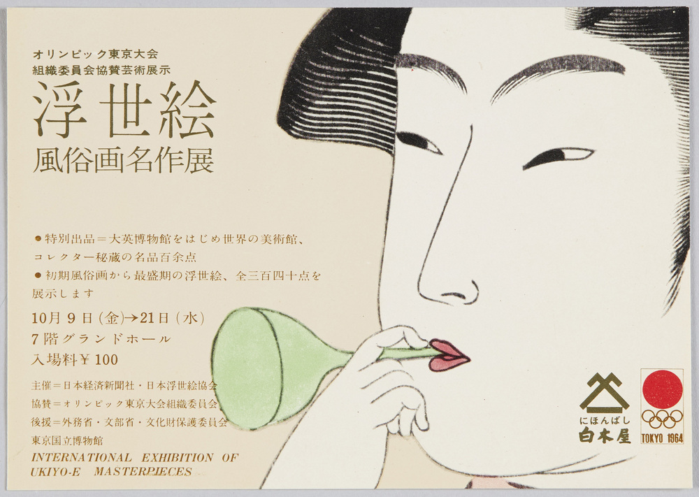 作品画像:オリンピック東京大会組織委員会協賛芸術展示浮世絵風俗画名作展 にほんばし白木屋