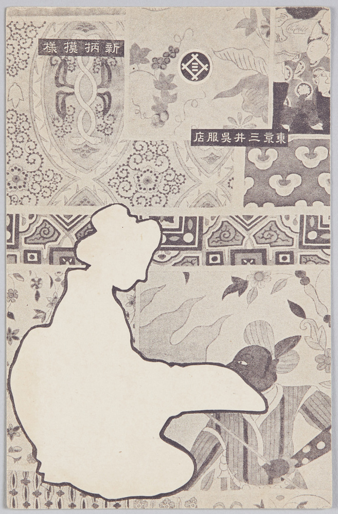 作品画像:新抦模様 東京三井呉服店