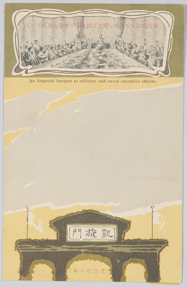 作品画像:An Imperial banquet to military and naval executive officers.