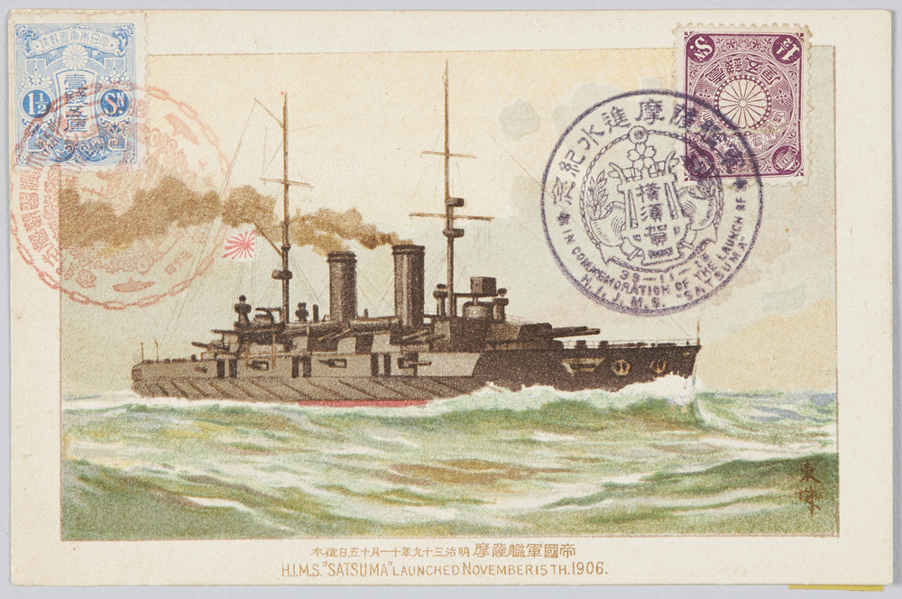 作品画像:帝国軍艦薩摩 明治三十九年十一月十五日進水
