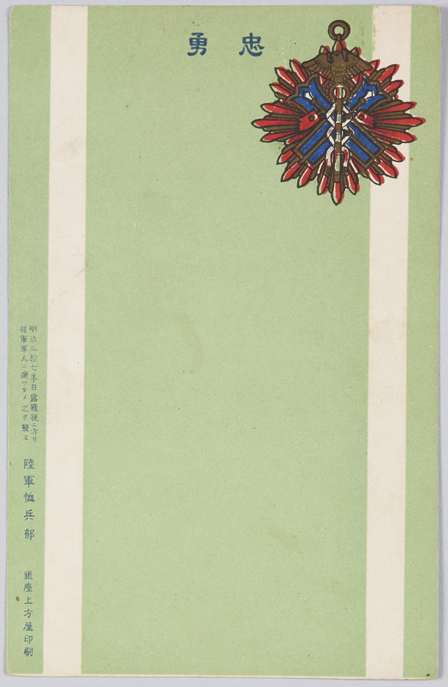 作品画像:陸軍恤兵部 絵葉書