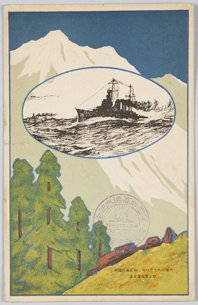 作品画像:軍艦妙高昭和二年四月十六日進水 横須賀海軍工廠